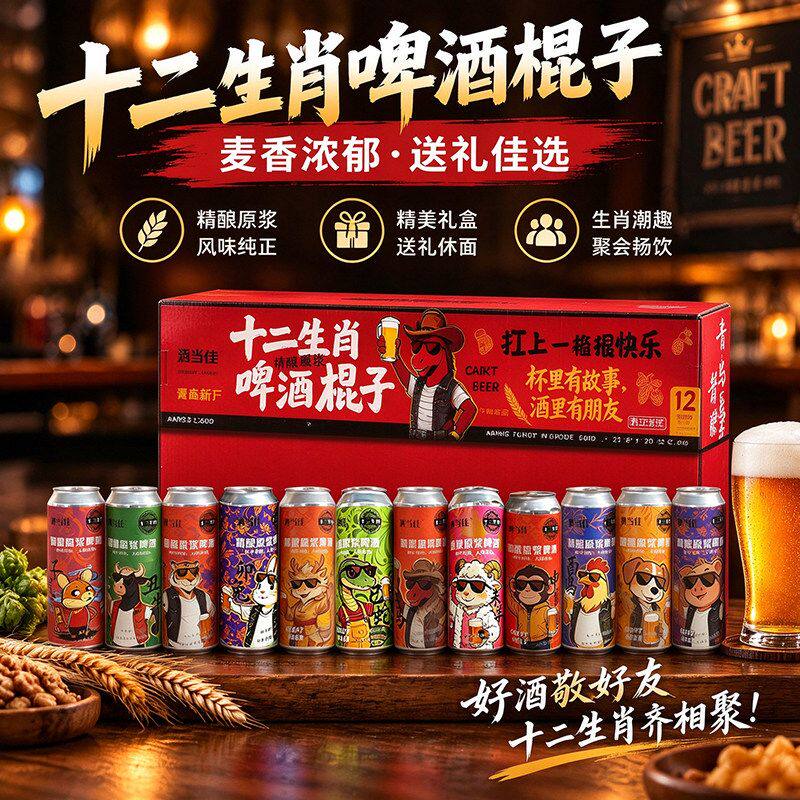 十二生肖整箱精酿啤酒山东特产伴手礼500ml装*12瓶节日送礼