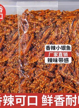 即食小鱼仔银鱼即食小鱼仔