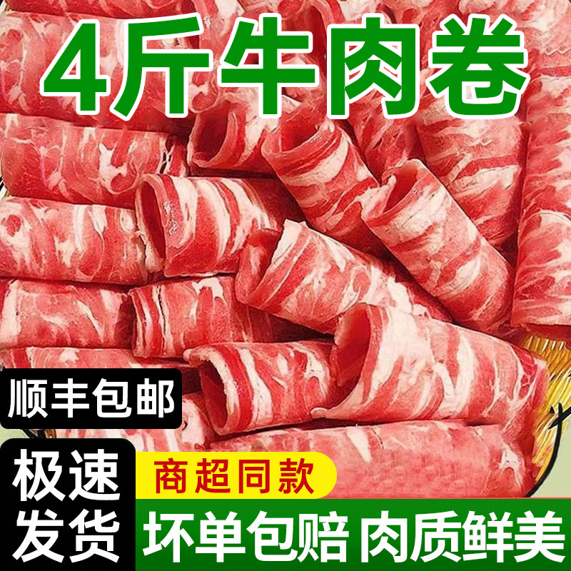 【顺丰包邮】整箱冷冻羊肉卷涮羊肉片袋装肥牛卷复合肉卷商用保鲜