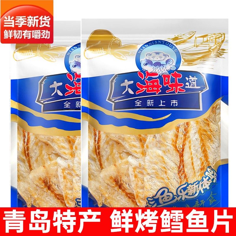 青岛特产鳕鱼片250g/500g罐装烤鳕鱼片新鲜即食海鲜休闲散装