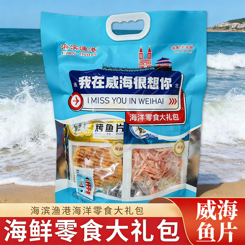 山东特产威海海鲜大礼包节日送礼我在威海很想你大礼包鱿鱼丝