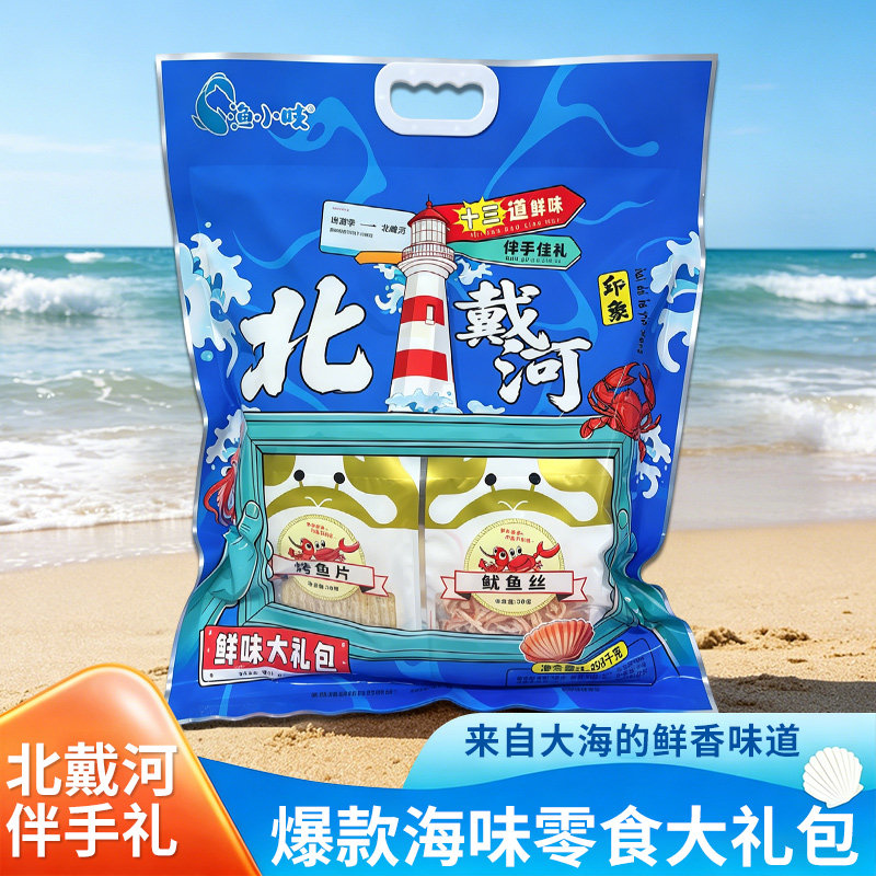 北戴河旅游送礼即食伴手礼干海鲜送礼鱿鱼丝13道海鲜大礼包零食