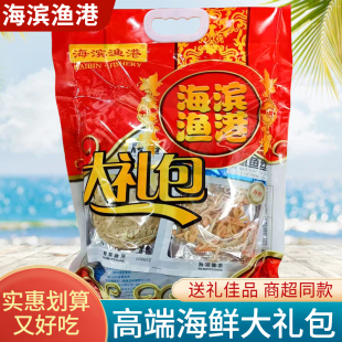 青岛特产海鲜大礼包即食海鲜海产送礼伴手礼大礼包烤鱼片鱿鱼丝
