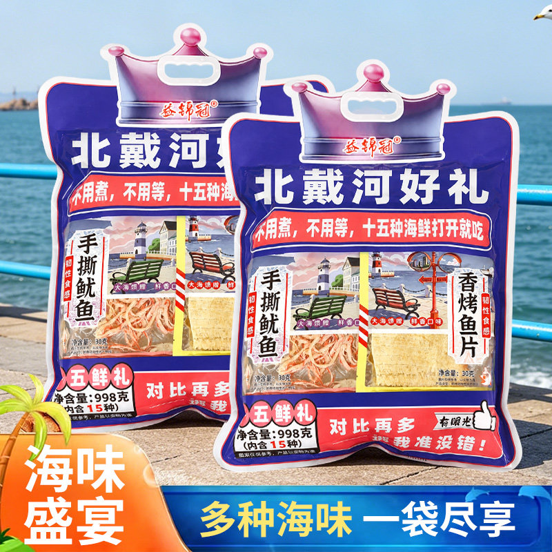 节日送礼即食海味零食北戴河伴手礼旅游送礼15种海鲜大礼包鱿鱼丝