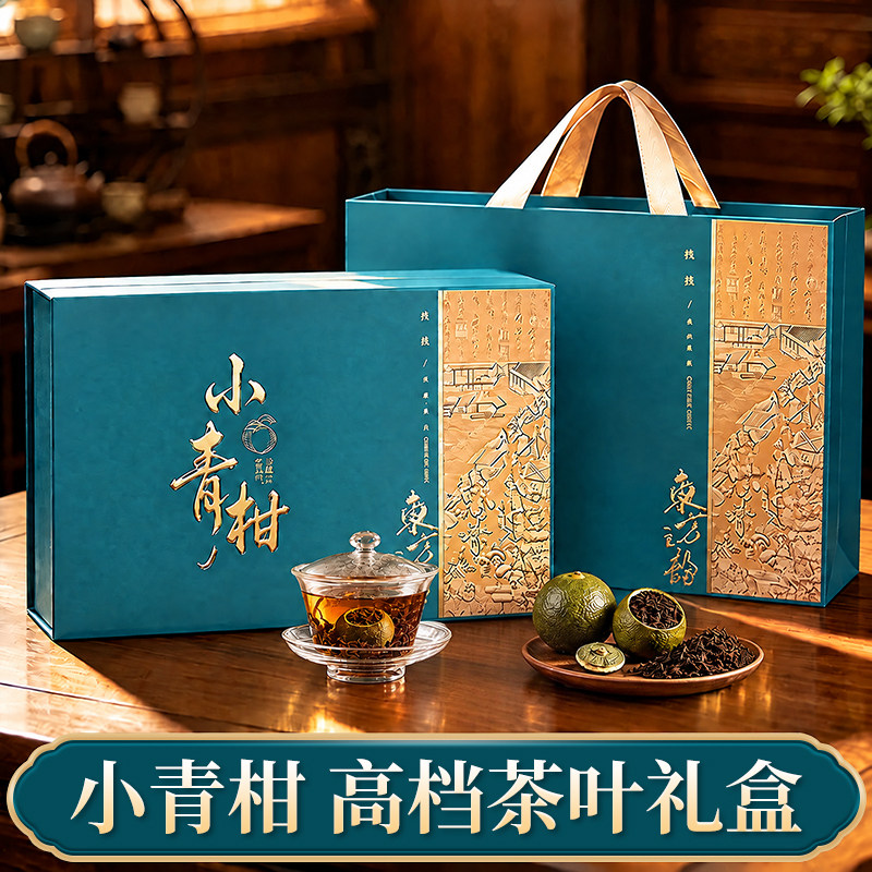 高档礼盒装小青柑正宗普洱茶茶叶熟茶新会陈皮桔普茶长辈送礼中秋