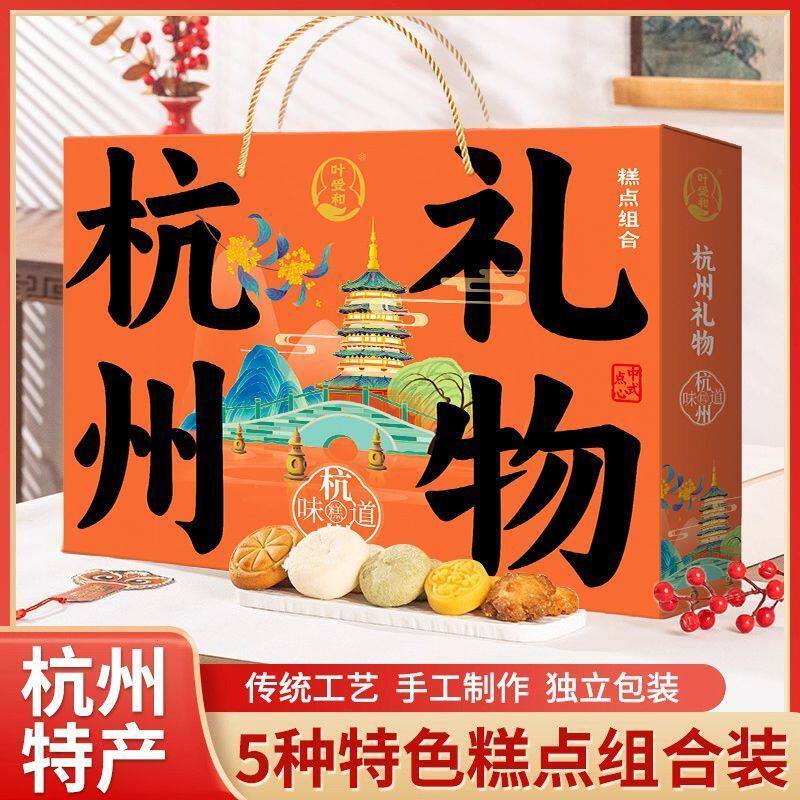 杭州特产杭州礼物西湖小吃杭州糕点礼盒伴手礼景区同款中秋送礼
