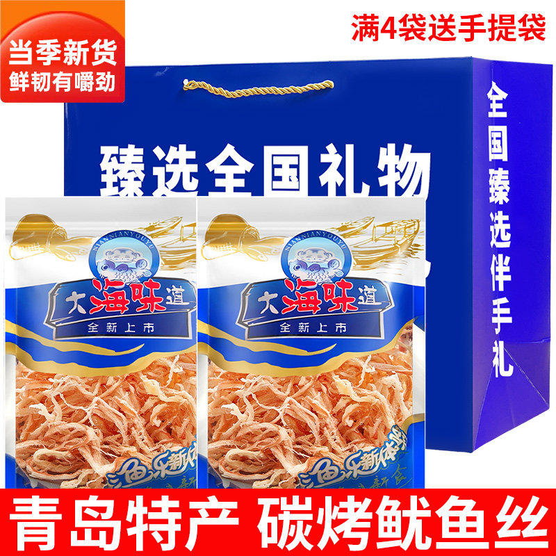 青岛特产鱿鱼丝即食零食手撕碳烤鱿鱼条鳕鱼片海味小吃办公休闲