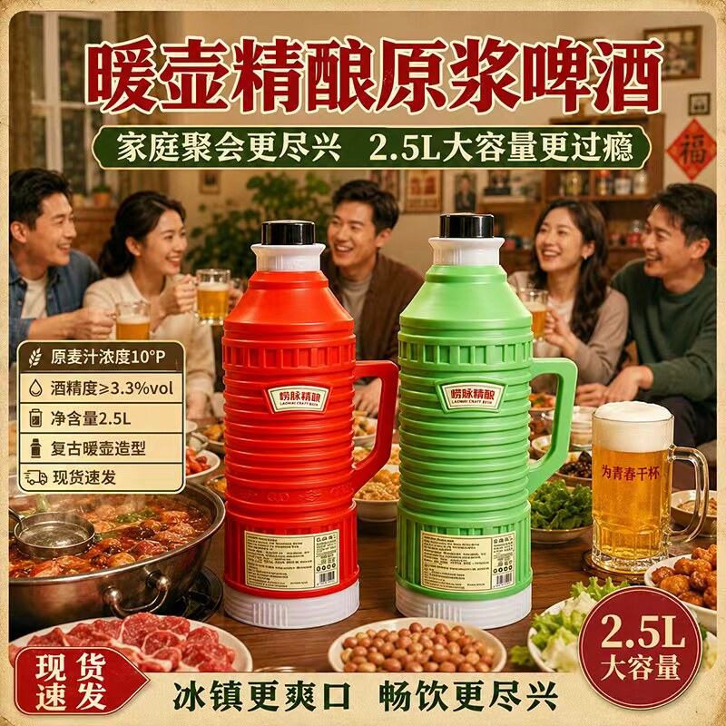 青岛复古老式暖壶装精酿原浆啤酒整箱网红怀旧2.5L大容量聚会推荐