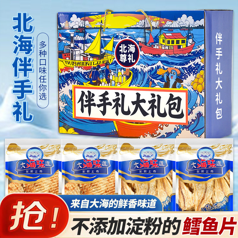 炭烤鳕鱼片【0淀粉】烤鱼片即食手撕海味零食北海特产伴手礼盒