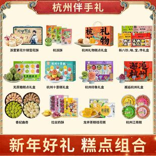 年货过节伴手礼杭州十景糕礼盒杭州特产传统糕点心伴手送礼组合骏