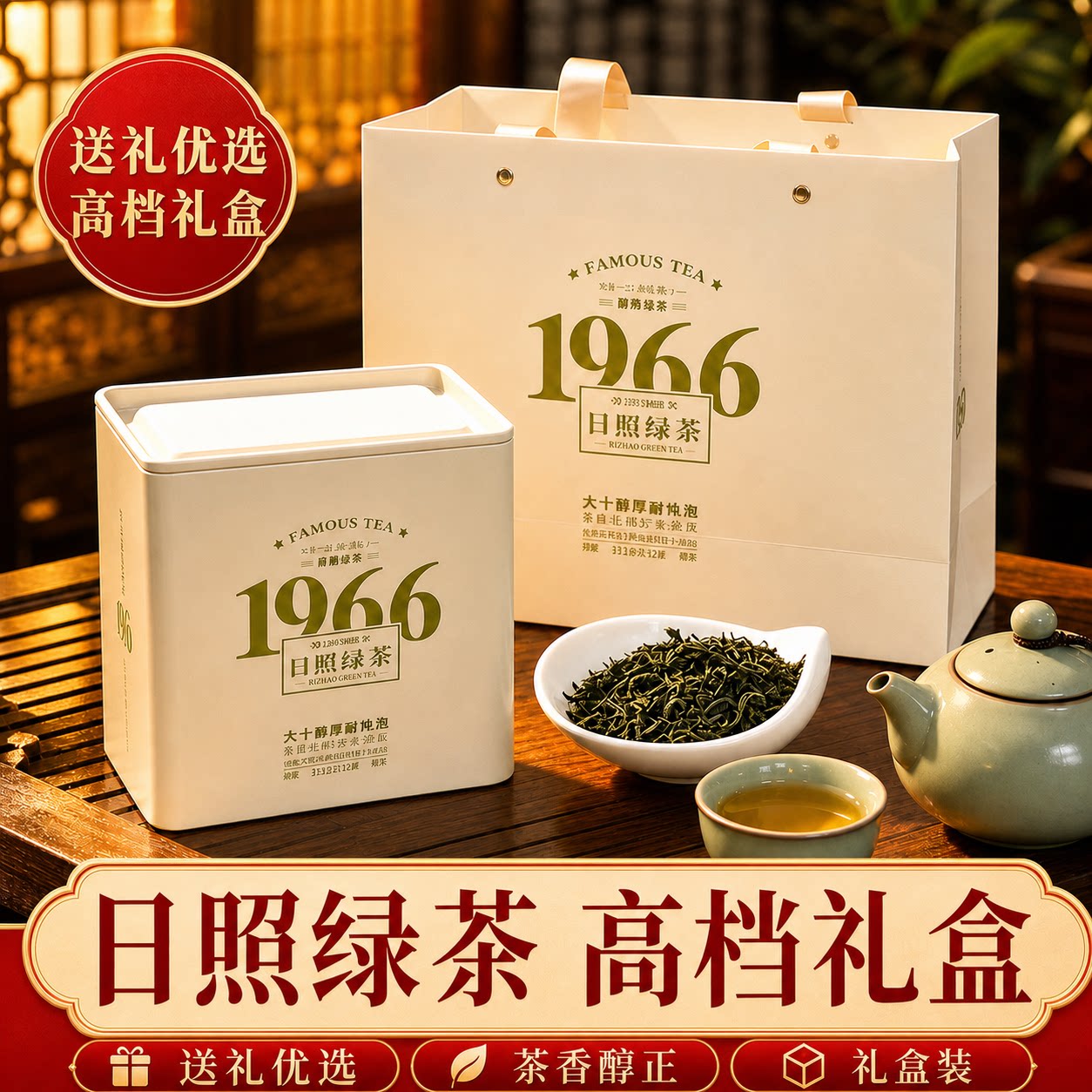 日照绿茶礼盒装2026年新茶高档茶叶礼盒节日礼品送礼送长辈朋友
