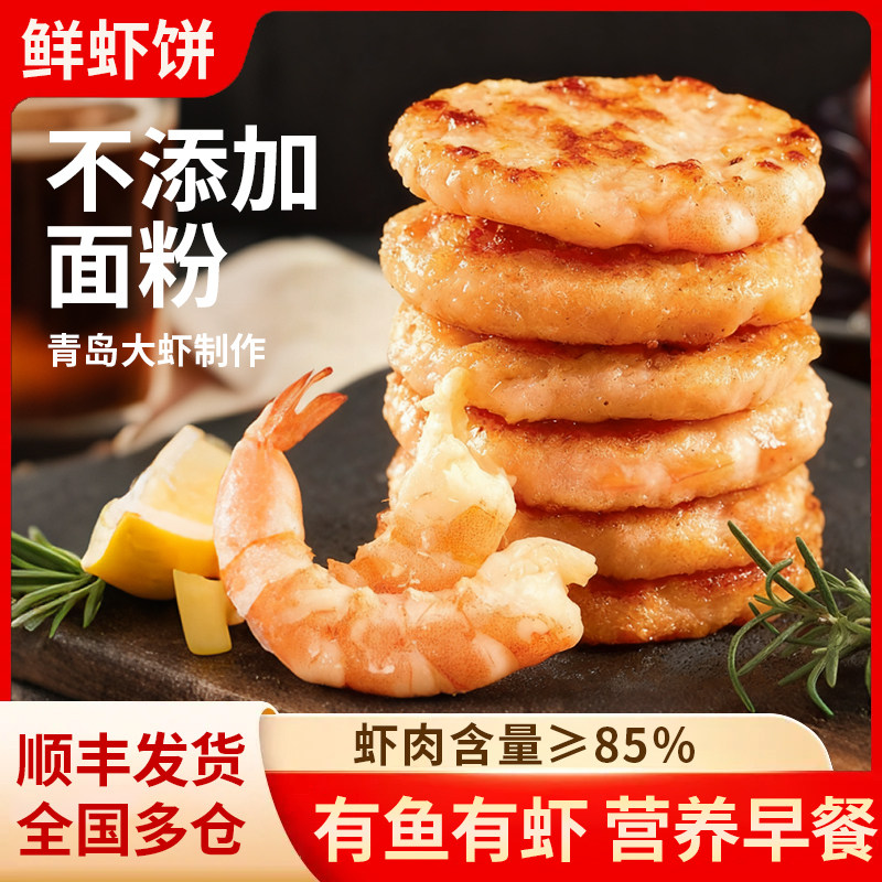 鲜虾饼虾排大颗粒虾仁儿童营养早餐新鲜整切牛排冷冻半成品速食材