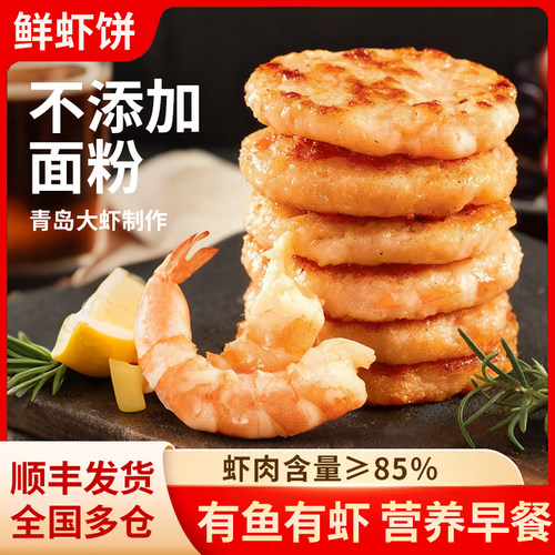鲜虾饼虾排大颗粒虾仁儿童营养早餐新鲜整切牛排冷冻半成品速食材