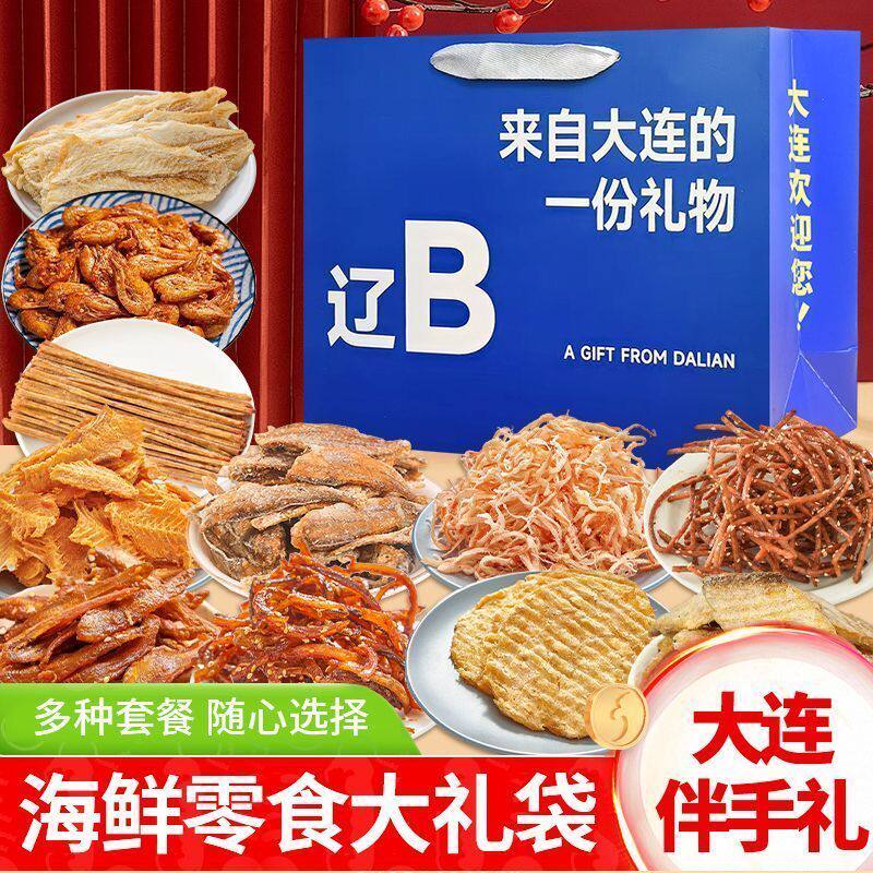 大连伴手礼海鲜大礼包礼盒特产干海鲜即食零食鱿鱼丝