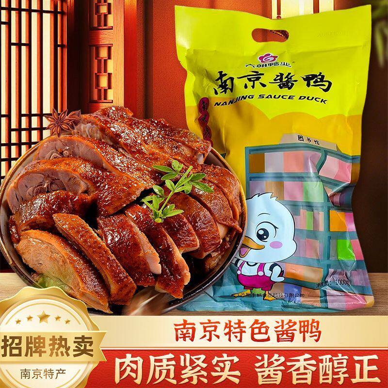 六朝鸭业南京特产盐水鸭南京酱鸭酱板鸭卤味腌制礼袋节日送礼