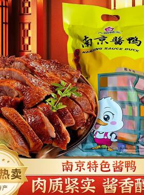 六朝鸭业南京特产盐水鸭南京酱鸭酱板鸭卤味腌制礼袋节日送礼