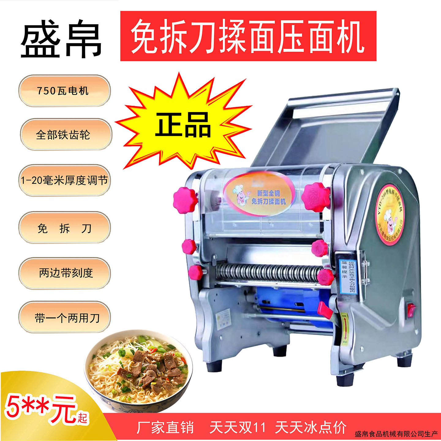 盛帛免拆刀电动压面机家用不锈钢纯 有铜线揉面条机