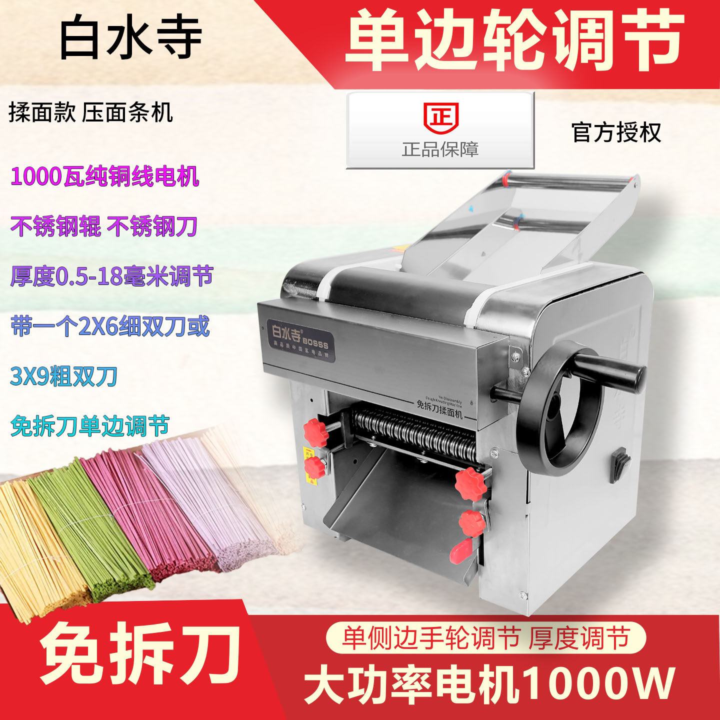 正品白水寺电动压面机大200型面条机 9代不锈钢单边免拆1千瓦铜线