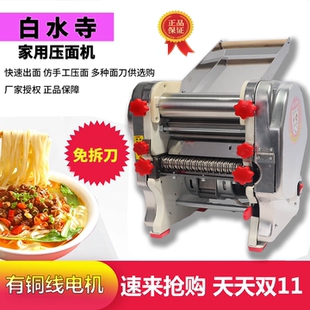 正品免拆款白水寺家用多功能 电动压面条机 有不锈钢纯铜电机