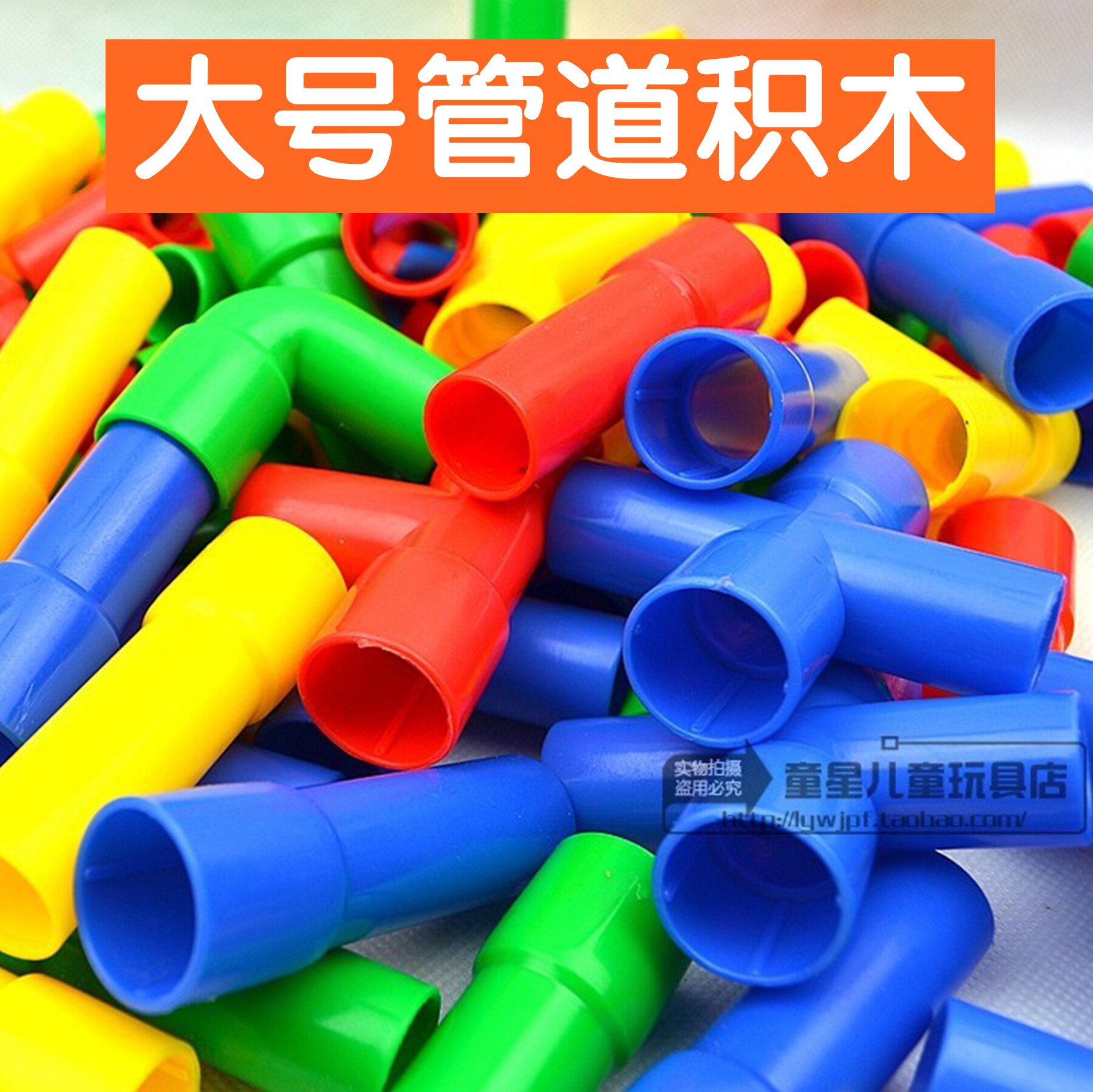 大号水管道积木益智塑料拼装玩具