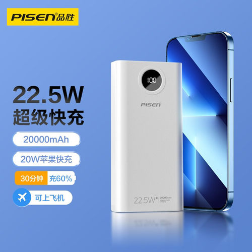 品胜3C认证可上飞机CCC标识22.5W快充移动电源20000毫安2025新款