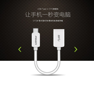 品胜Type-C OTG数据线USB3.0华为P9P10小米4c5s6乐视1s2魅族PRO6