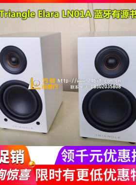 法国Triangle三角 Elara LN01A 一体无线蓝牙4.0有源书架音箱音响