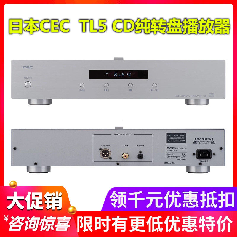 CECTL5原装CD纯转盘播放器