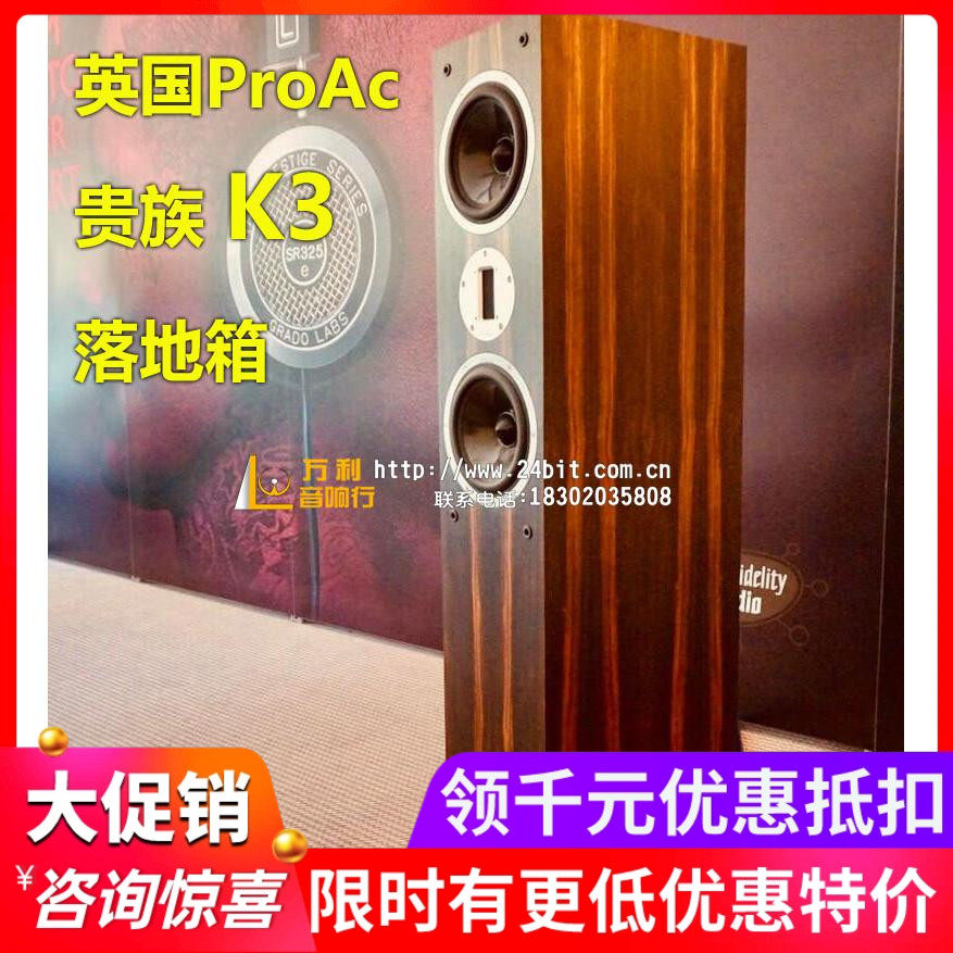 有优惠 英国ProAc贵族 Response K3发烧监听落地音箱HiFi音响高端