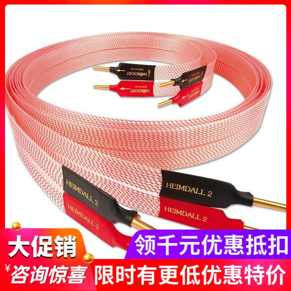 美国Nordost音乐丝带Heimdall2