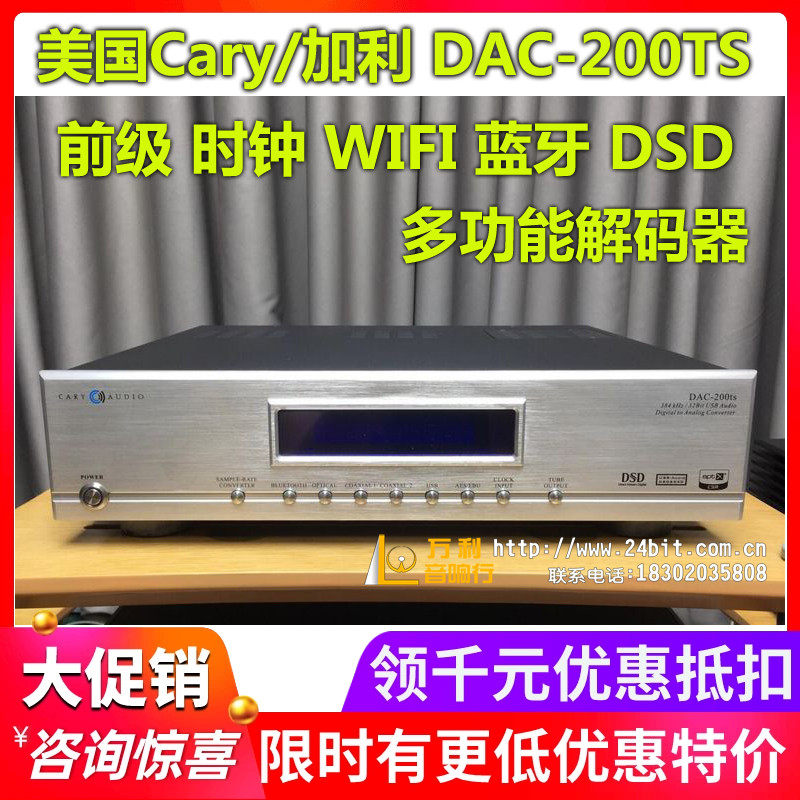 美国Cary加利DAC-200TS WIFI蓝牙时钟前级DSD解码器 全新行货保修