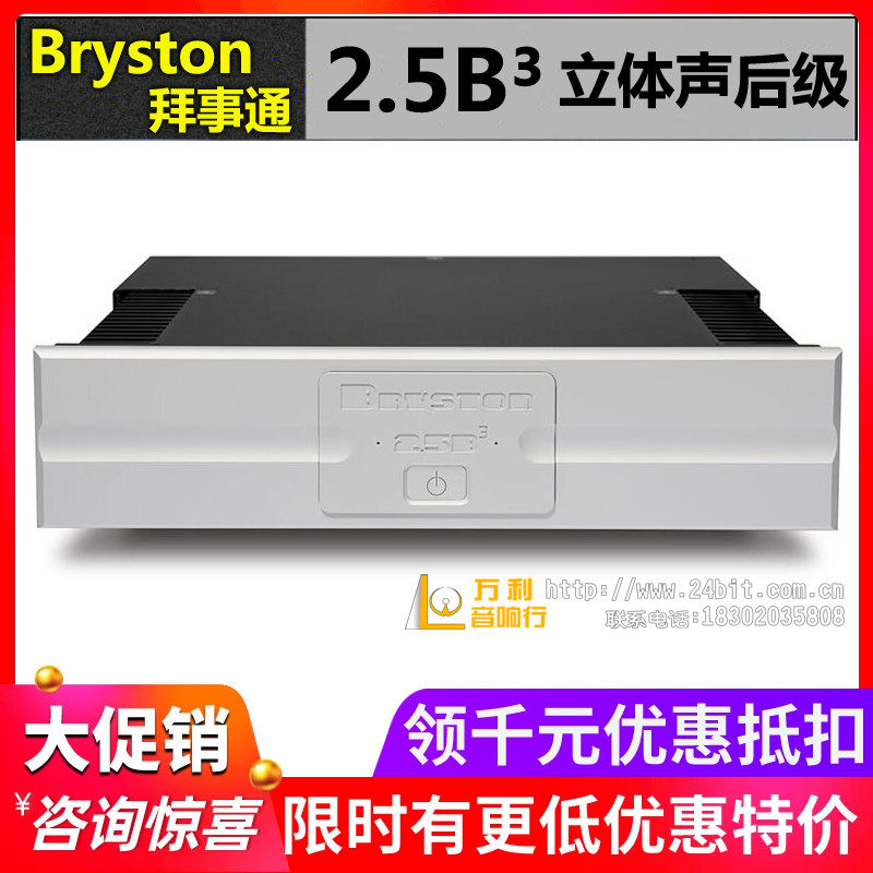 Bryston拜事通2.5B³后级功放