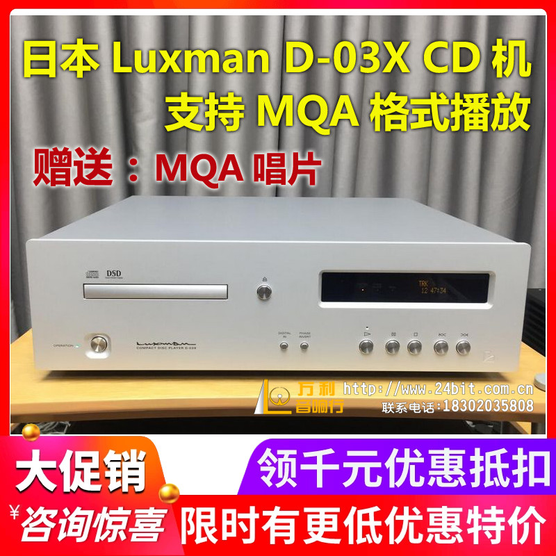 Luxman力仕D-03XCD机