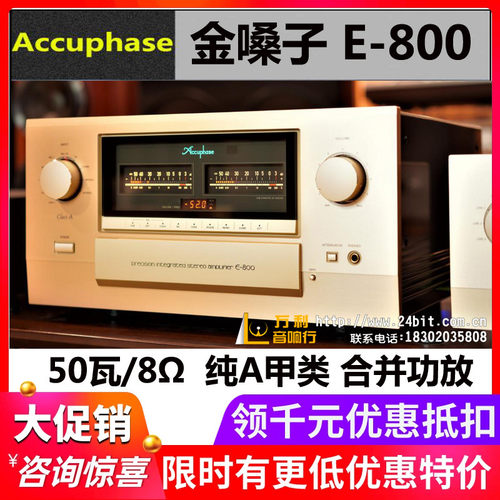 金嗓子日本纯甲类国行合并功放