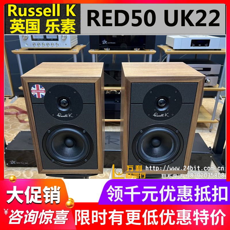 英国RussellK乐素RED50书架箱