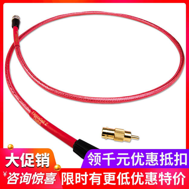 美国 Nordost/音乐丝带 Heimdall 2 海姆达2 同轴数码线 威达行货
