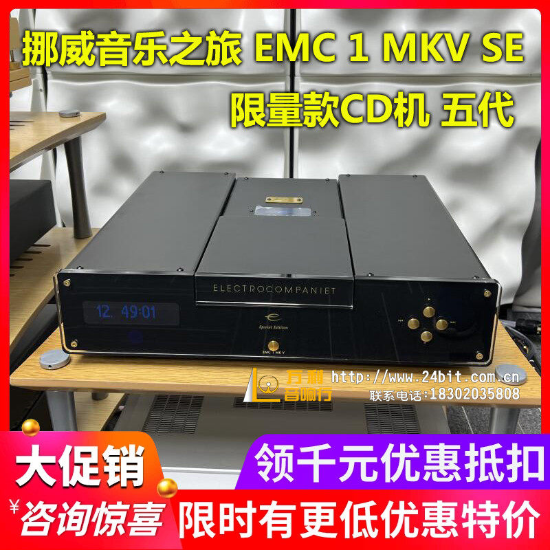 挪威音乐之旅EMC 1 MKV SE限量版CD机5代升级电源HiFi音响播放器