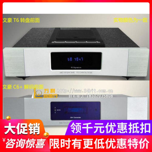 法国Metronome文豪 T6 CD转盘/C6+解码器支持DSD全新声华行货-封面