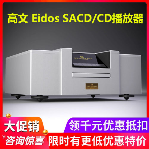 Goldmund高文EidosCD播放器