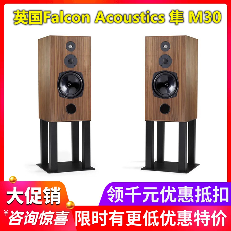 英国Falcon Acoustics/隼 M30 发烧书架箱音箱HiFi音响高保真高端