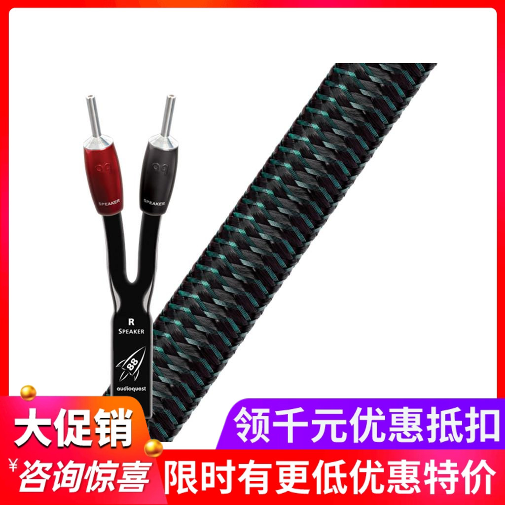 美国Audioquest/线圣 AQ Rocket 88 火箭 喇叭线音箱线  威达行货