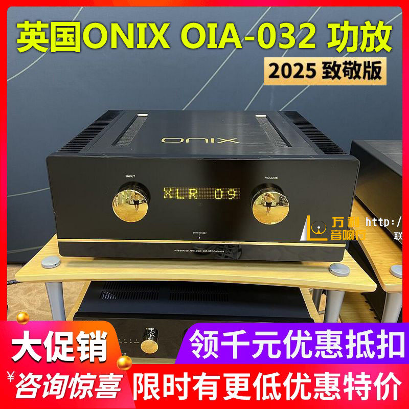 ONIX欧尼士OIA-032家用HiFi功放