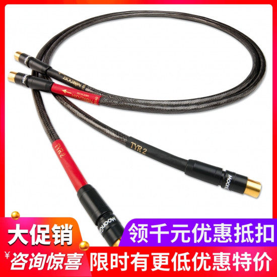 美国 Nordost/音乐丝带 Tyr 2 提尔 2 发烧RCA信号线 威达行货