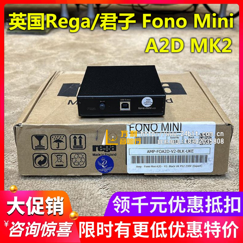 英国Rega/君子Fono Mini A2D MK2黑胶MM唱放LP唱头放大器威达行货