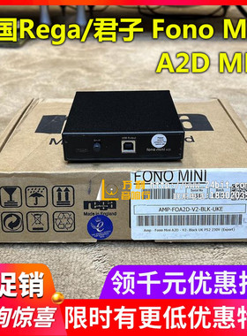 英国Rega/君子Fono Mini A2D MK2黑胶MM唱放LP唱头放大器威达行货