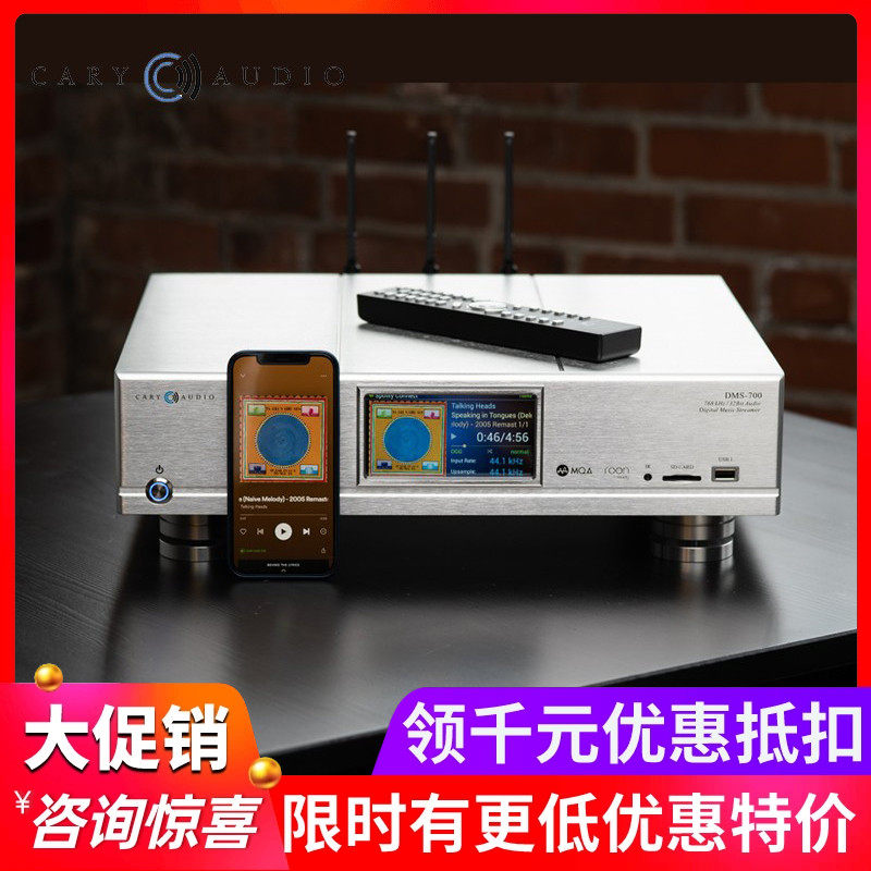 CaryAudioDMS-700网络数播音频
