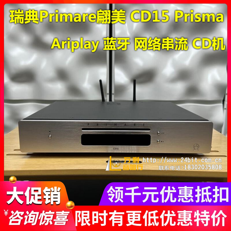 翩美CD15PrismaCD机