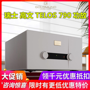 瑞士Goldmund高文 Telos 790 立体声合并功放功率放大器发烧音响