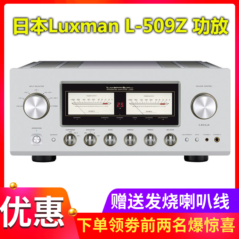 日本Luxman力仕 L-509Z大功率HiFI音响立体声合并功放全新行货-封面