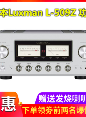 日本Luxman力仕 L-509Z 大功率HiFI音响立体声合并功放高保真